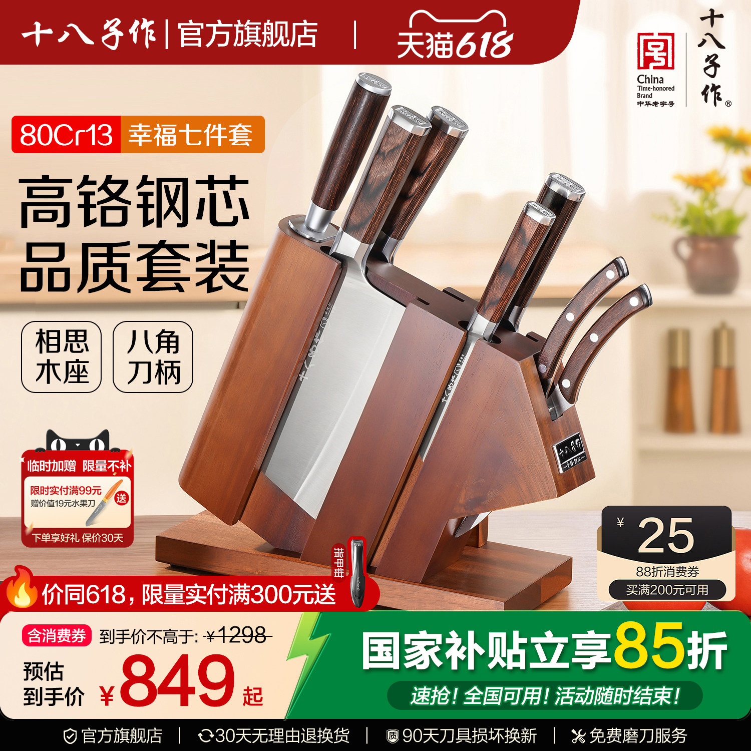 十八子作菜刀套装家用全套厨房刀具实木座切片刀砍骨头水果刀组合