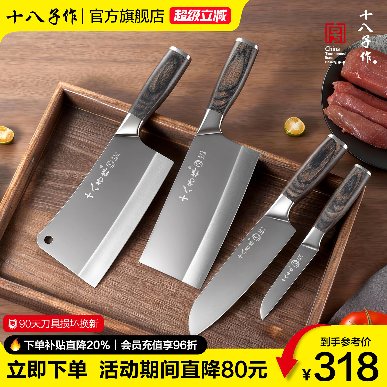 十八子作菜刀套装家用厨房