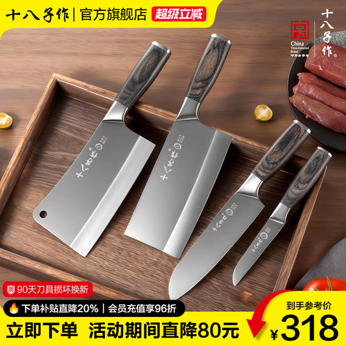 十八子作菜刀套装家用厨房