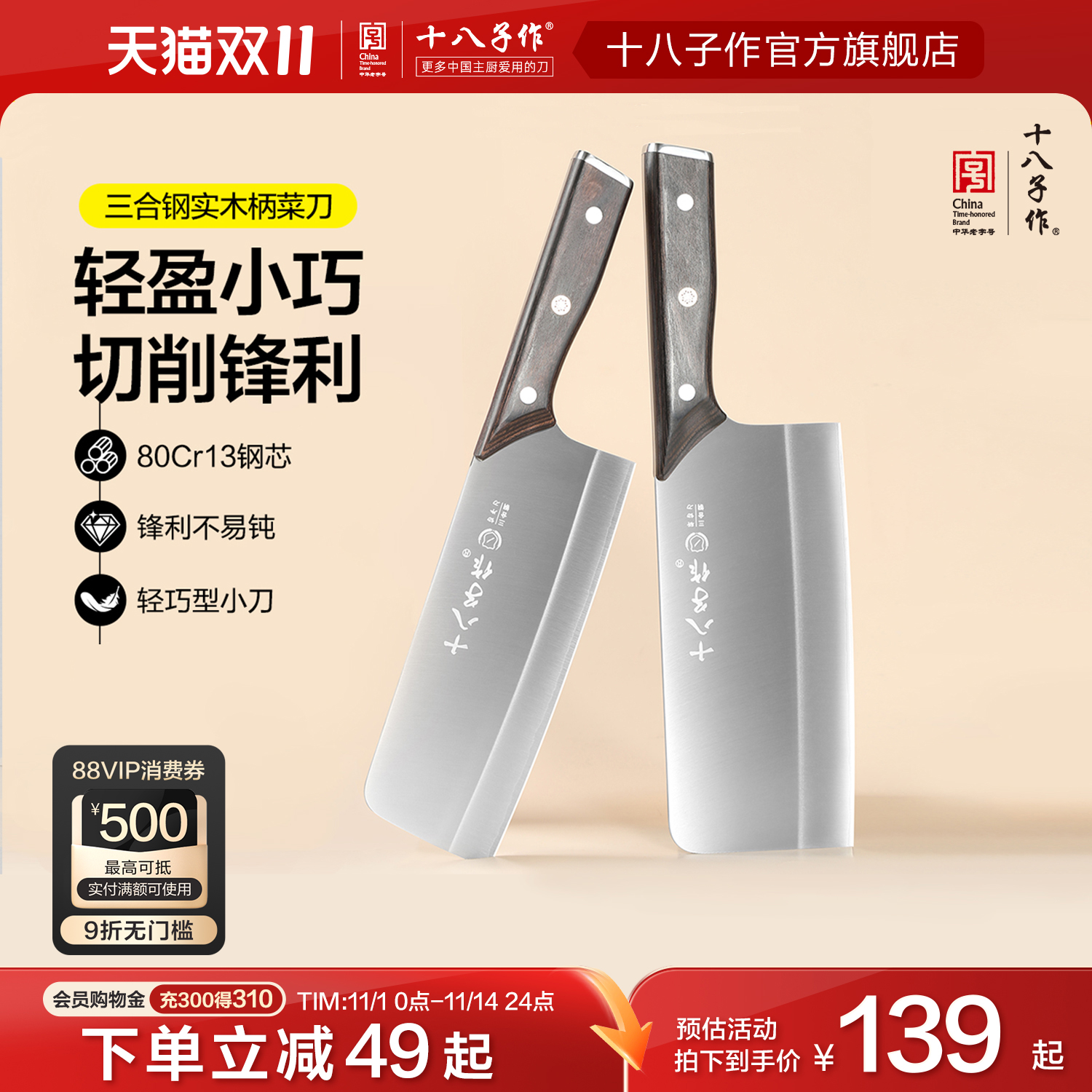 十八子作80Cr家用切片刀斩切刀