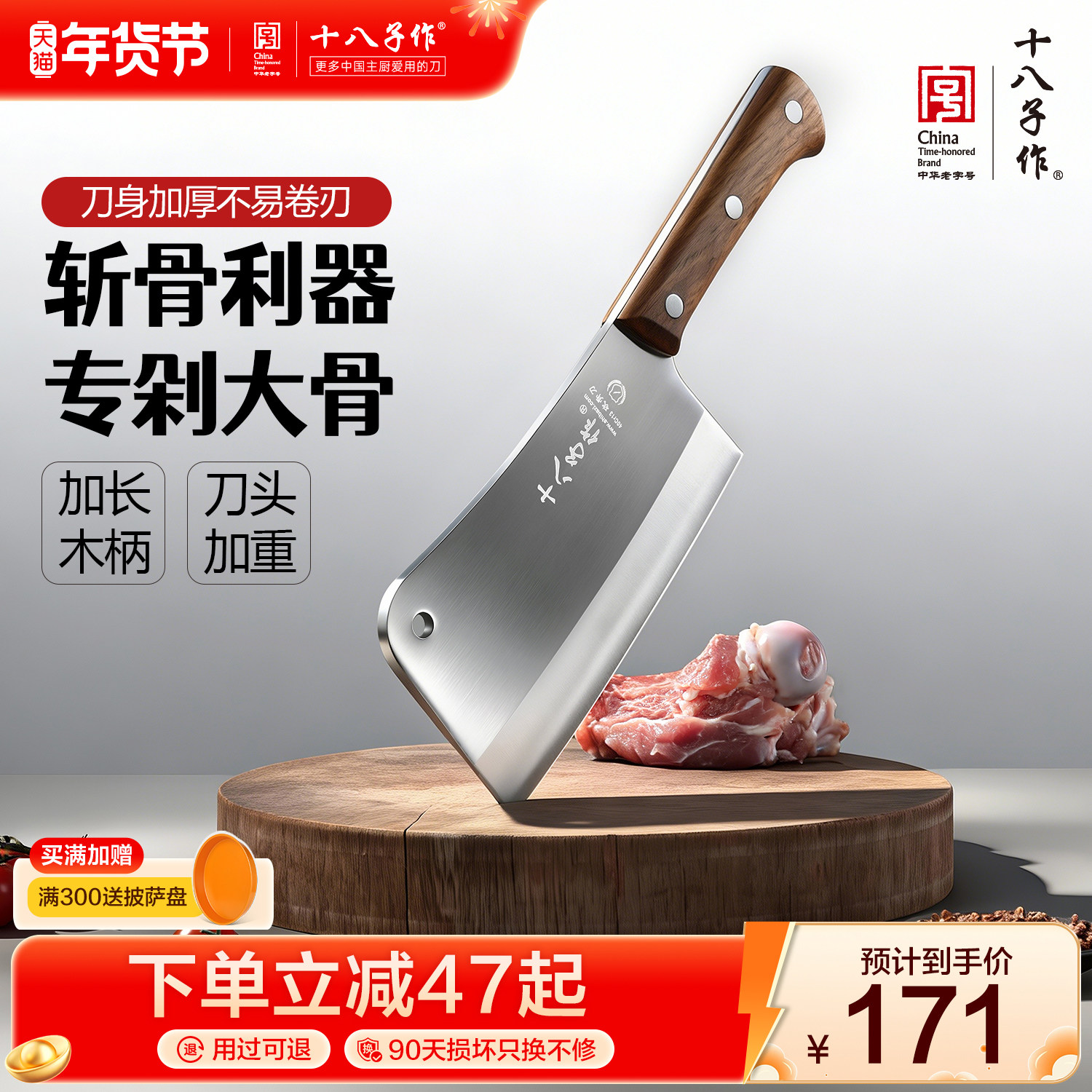 十八子作砍骨刀 砍剁骨头专用菜刀商用斩大骨刀斧头刀具厨房家用