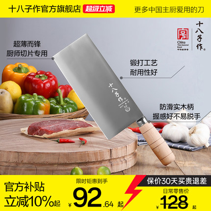 十八子作菜刀 锻打桑刀专业厨师切肉切片刀商用酒店专用厨房刀具