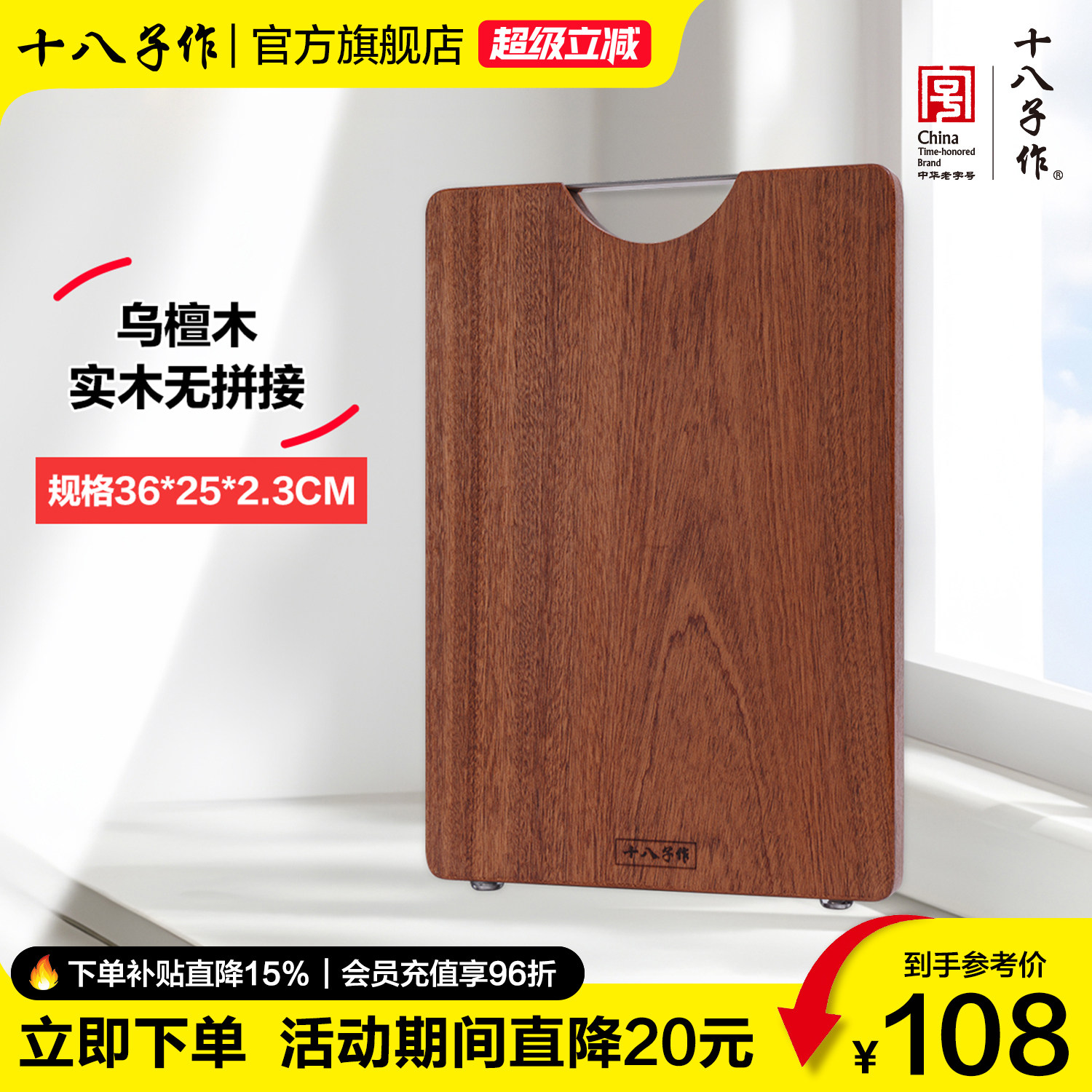 十八子作手工乌檀木砧板 家用整木长方形切菜板 中式实木案板