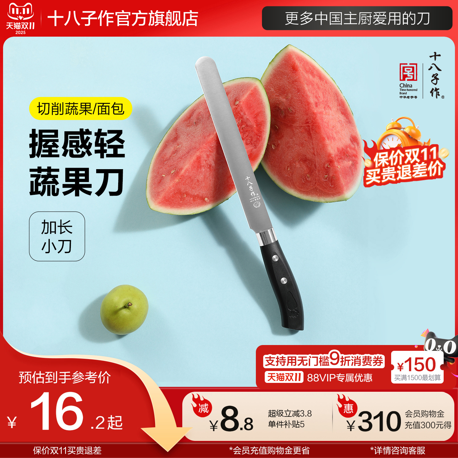 十八子作水果刀 家用厨房切西瓜专用长刀具不锈钢菜刀旗舰店阳江