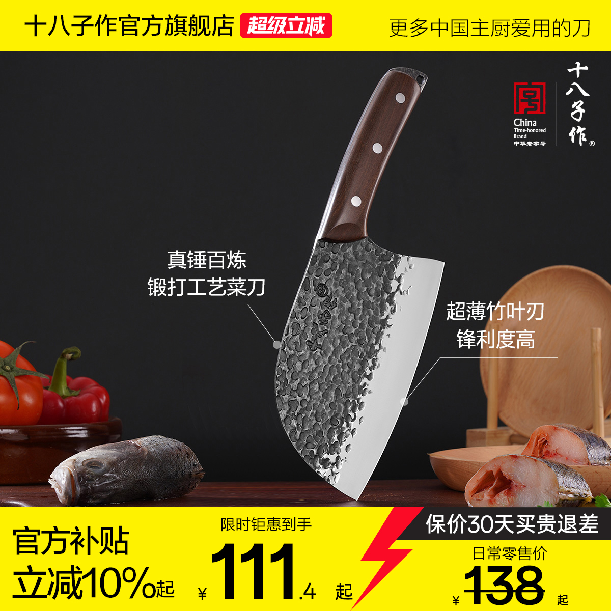 十八子作真锻打竹叶刃锋利菜刀