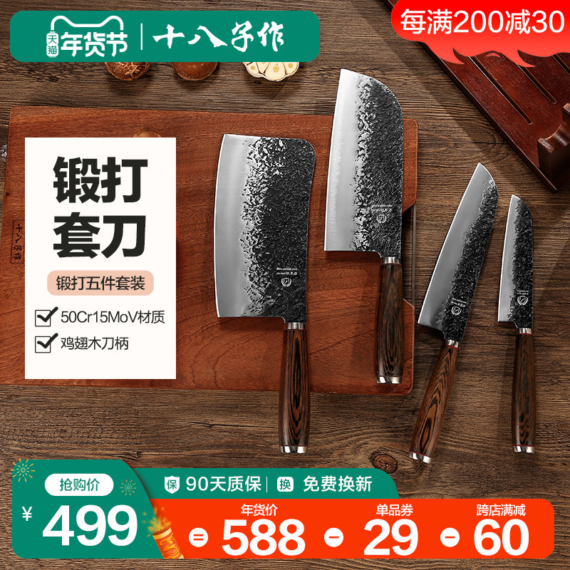 十八子作刀具套装 厨房家用切肉切片全套手工锻打中老式菜刀阳江