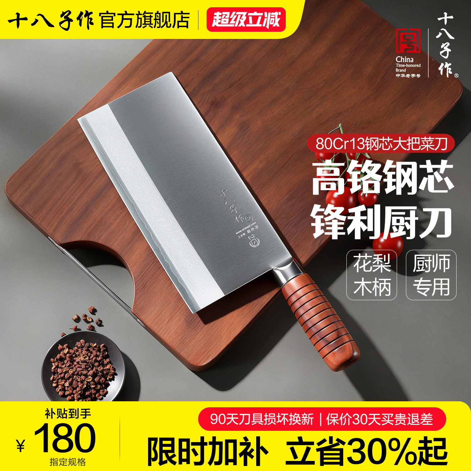 阳江十八子作刀具专业厨师刀 名典系列厨片刀锋利切菜切肉菜刀 - 实物图