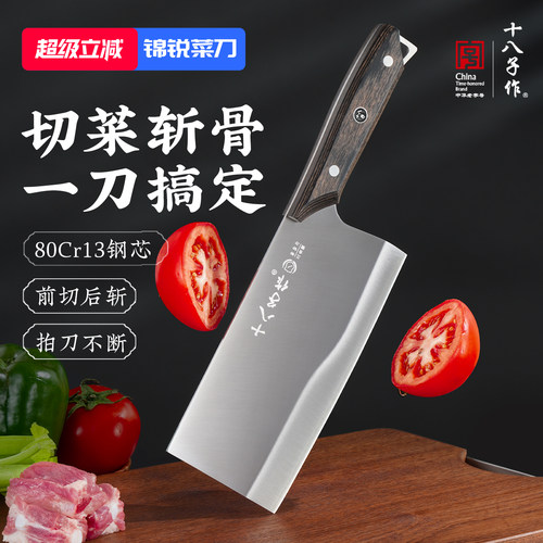 十八子作菜刀切菜斩肉刀