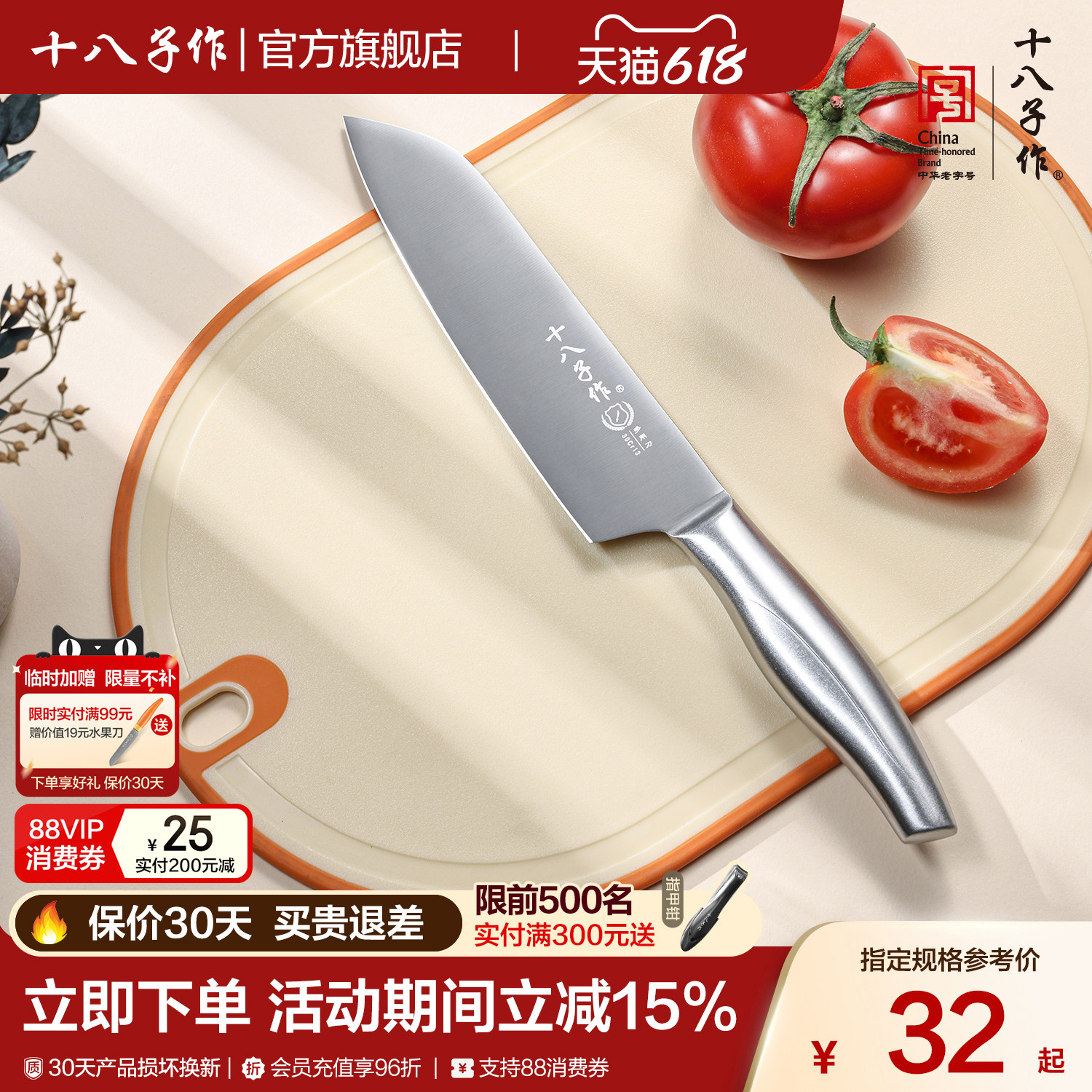 十八子作主厨刀 家用切菜刀水果刀厨房西式料理厨师刀多用刀具