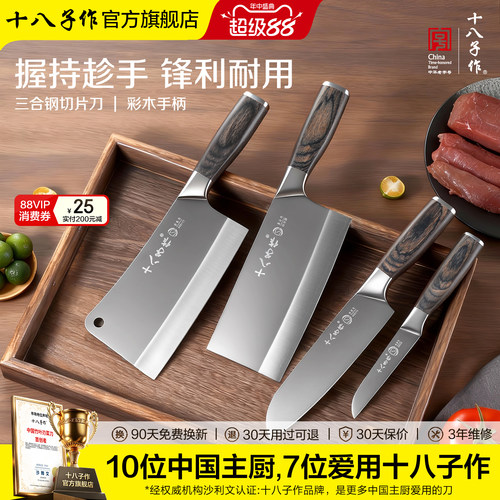 十八子作菜刀套装家用厨房