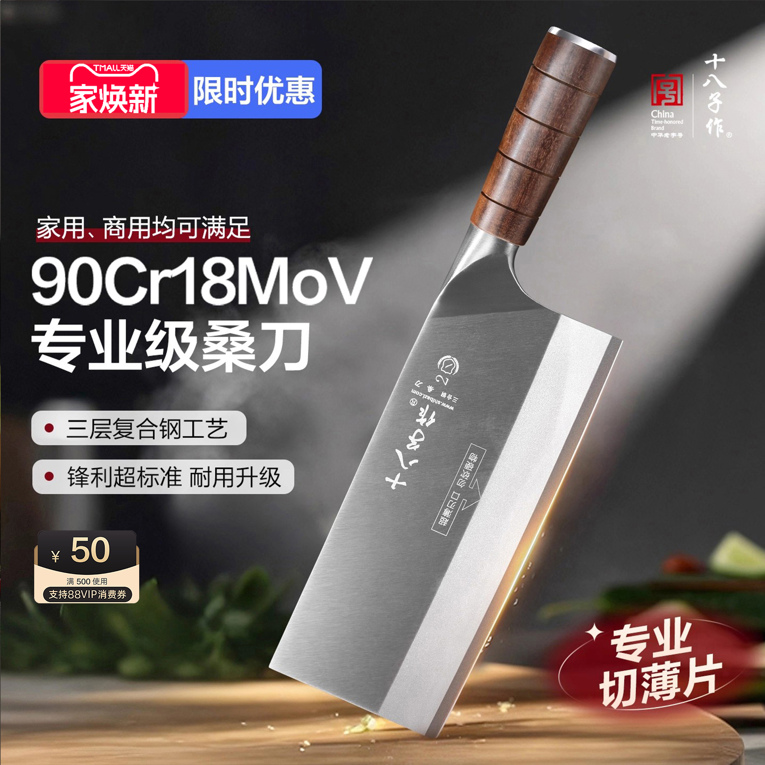 十八子作厨师专用高铬锋利刀具