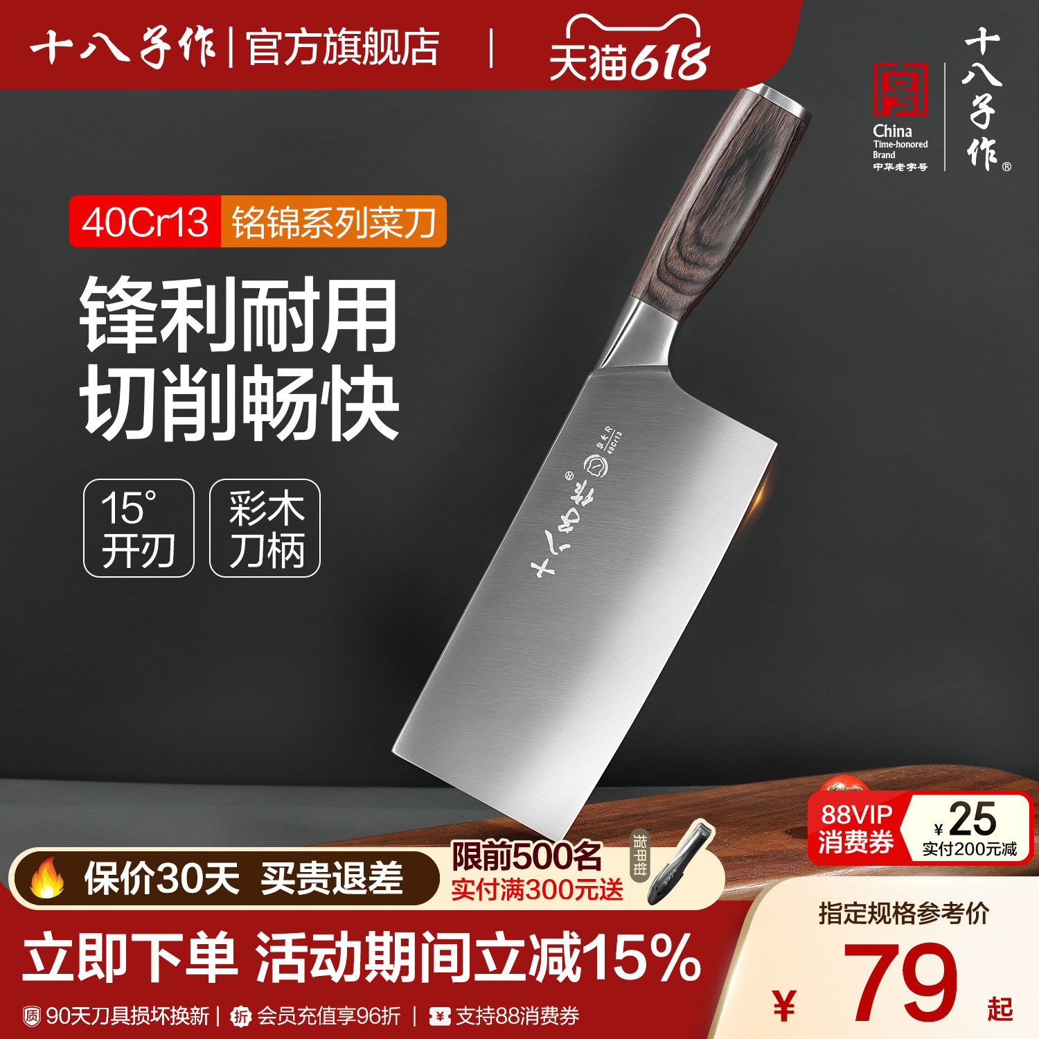 十八子作菜刀 家用厨房不锈钢斩切两用刀切片切肉切菜刀阳江