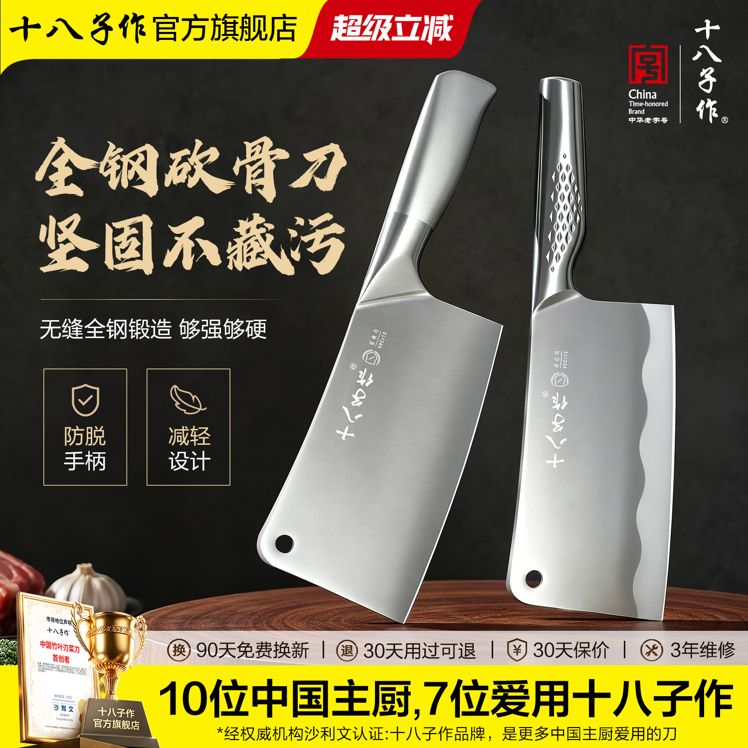 十八子作砍骨头专用刀图片