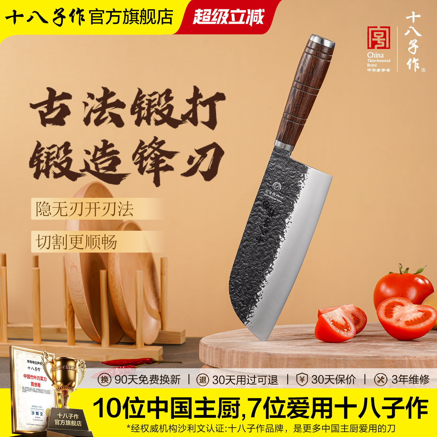 十八子作真锻打菜刀锋利持久图片