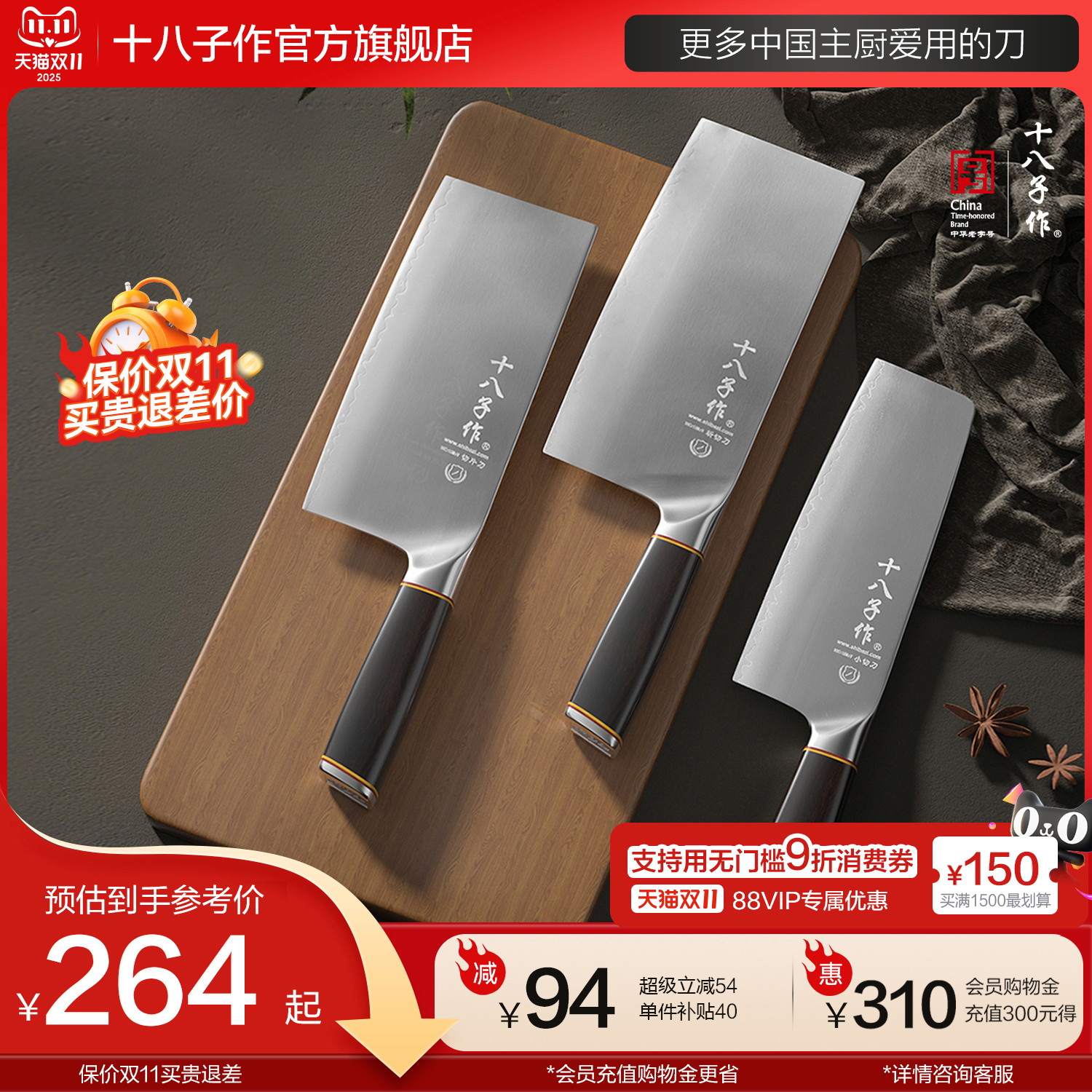 十八子作90Cr18MoV锋利菜刀