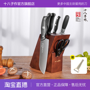 【直播专享】十八子作刀具套装 厨房家用菜刀切肉切片砍骨头组合