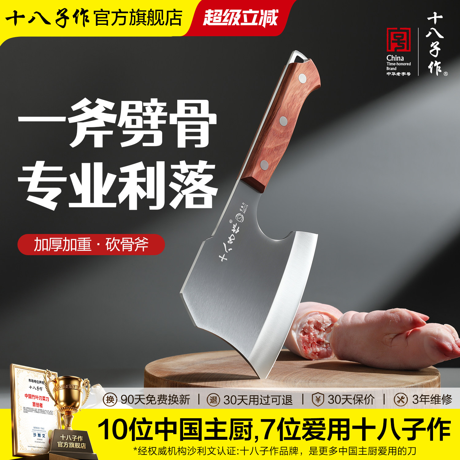 十八子作砍骨刀砍大骨头图片
