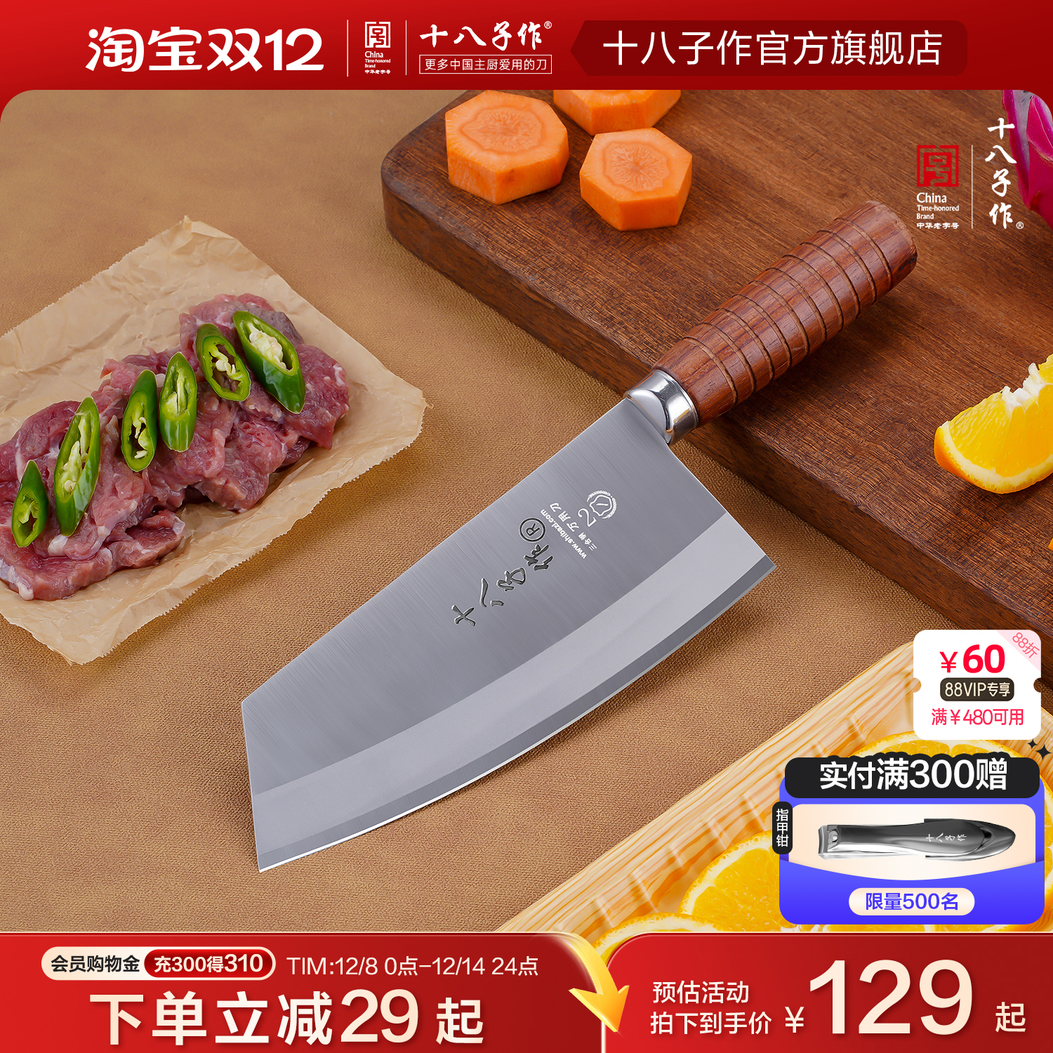 十八子作宰杀鱼专用切肉切片刀