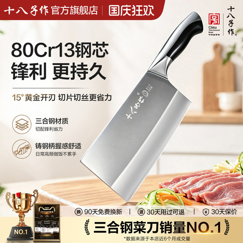 十八子作菜刀家用斩剁骨头