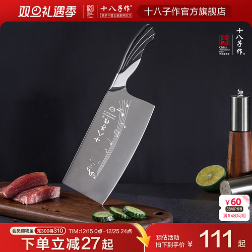十八子作菜刀家用厨房旗舰店正品