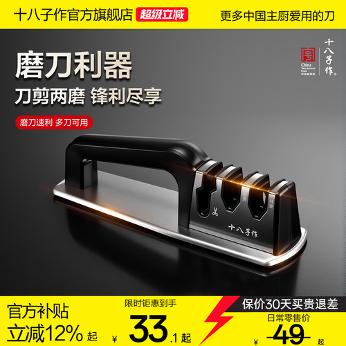 十八子作磨刀神器快速磨刀