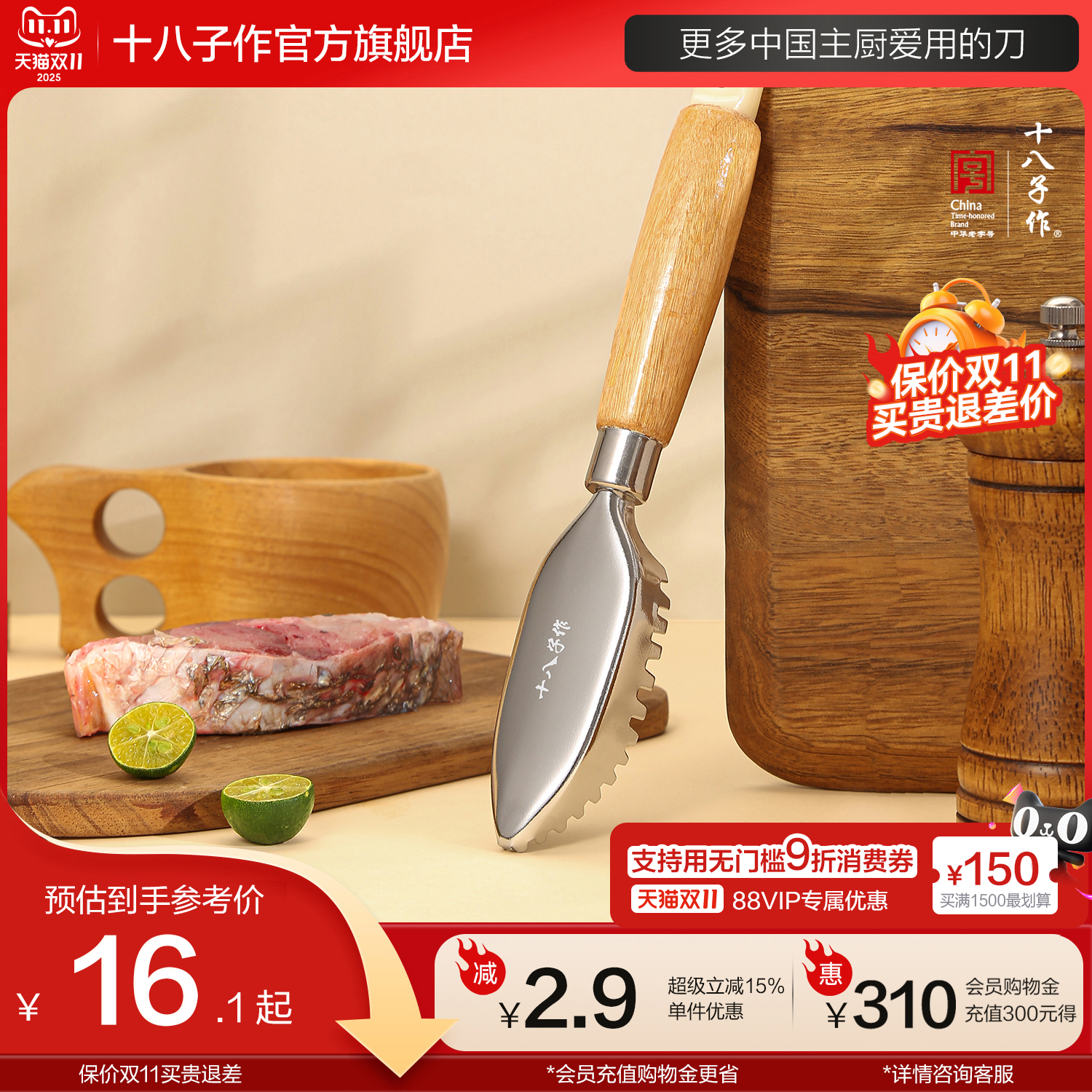 十八子作家用鱼鳞刨去鳞神器