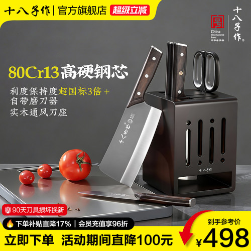 十八子作家用菜刀套装