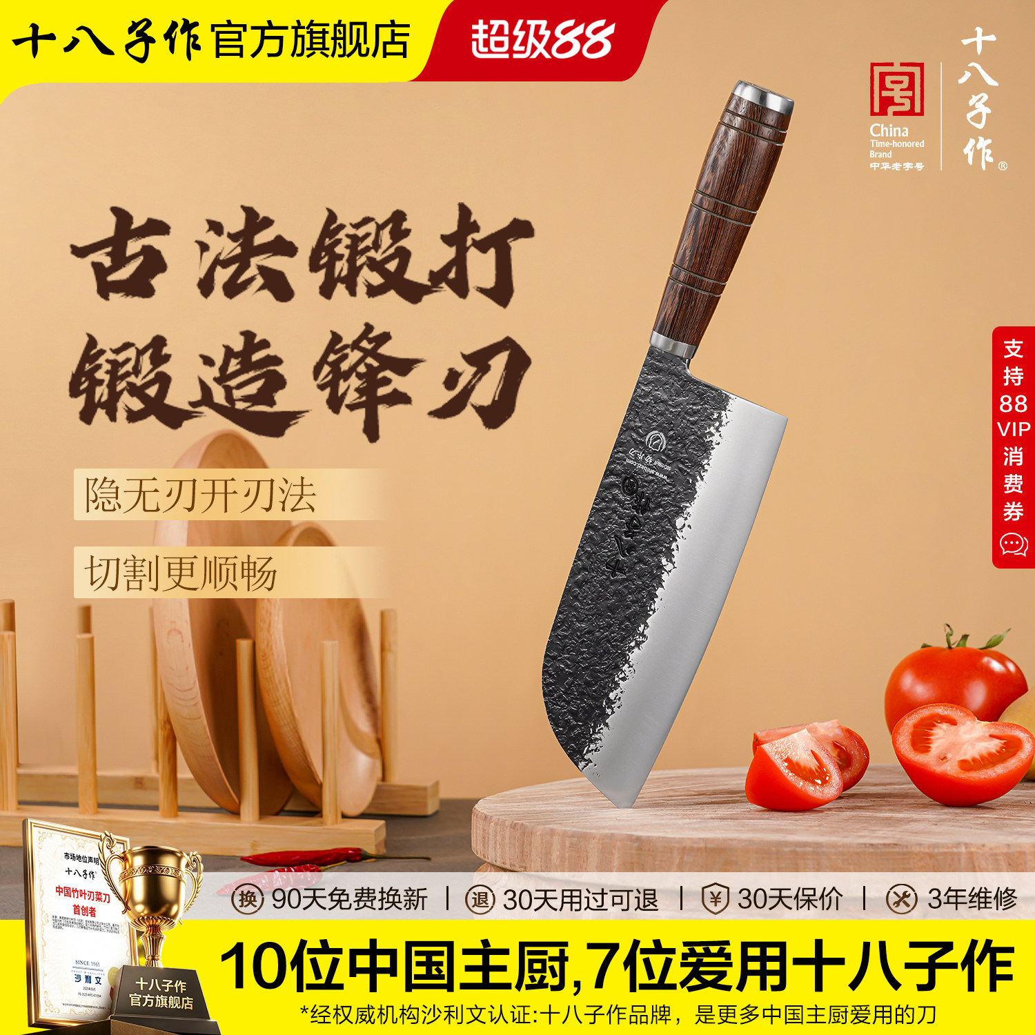 十八子作真锻打菜刀锋利持久图片