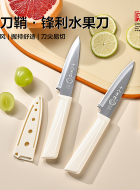 十八子作水果刀家用不锈钢削皮刀带鞘切蔬菜瓜果小刀具官方正品