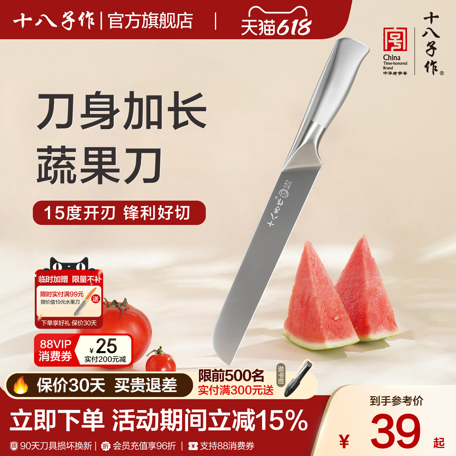 十八子作不锈钢水果刀家用切割瓜果小刀辅食削皮刀厨房刀具