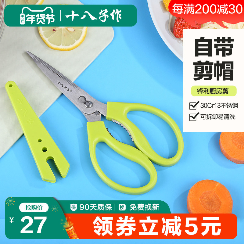 十八子作厨房剪刀 家用食物剪子剪蔬菜剪烤肉不锈钢多功能剪阳江