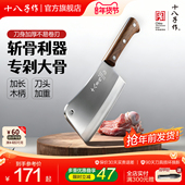 十八子作砍骨刀 砍剁骨头专用菜刀商用斩大骨刀斧头刀具厨房家用