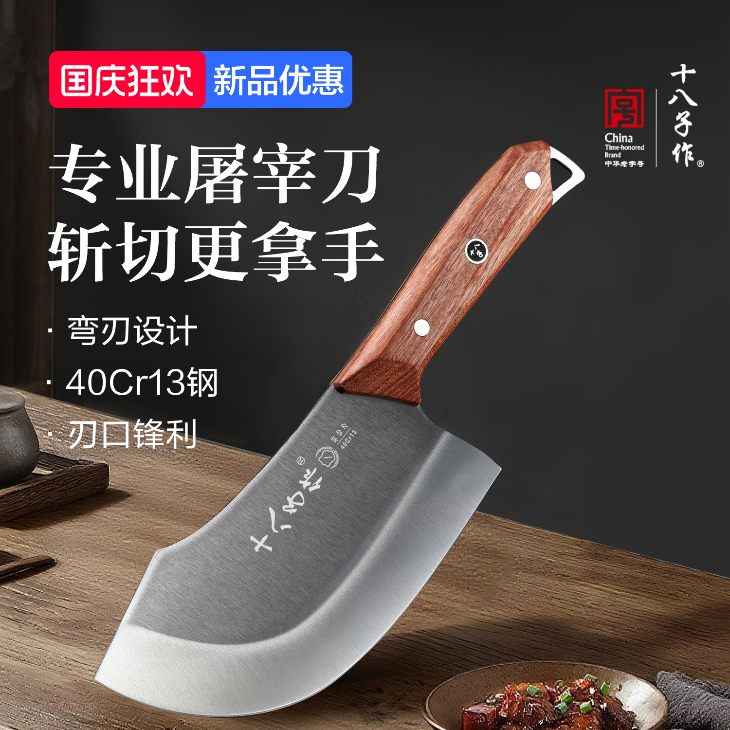 十八子作菜刀 家用斩切刀厨房不锈钢切片切肉切菜刀斩骨刀具