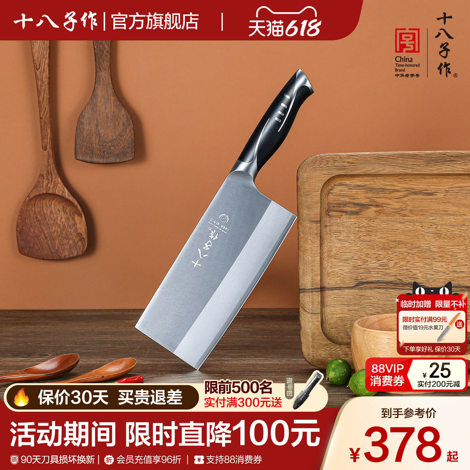 十八子作菜刀 家用厨房刀具切片刀切菜刀进口钢刀旗舰店正品阳江