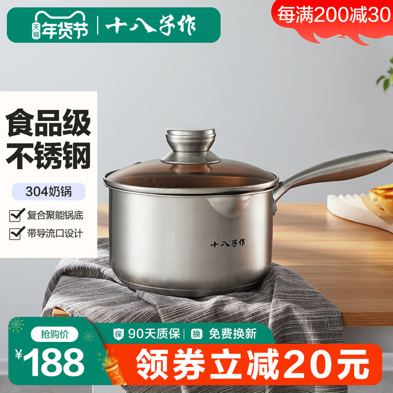 十八子作304不锈钢小奶锅家用宝宝辅食锅婴儿锅汤锅电磁炉泡面锅