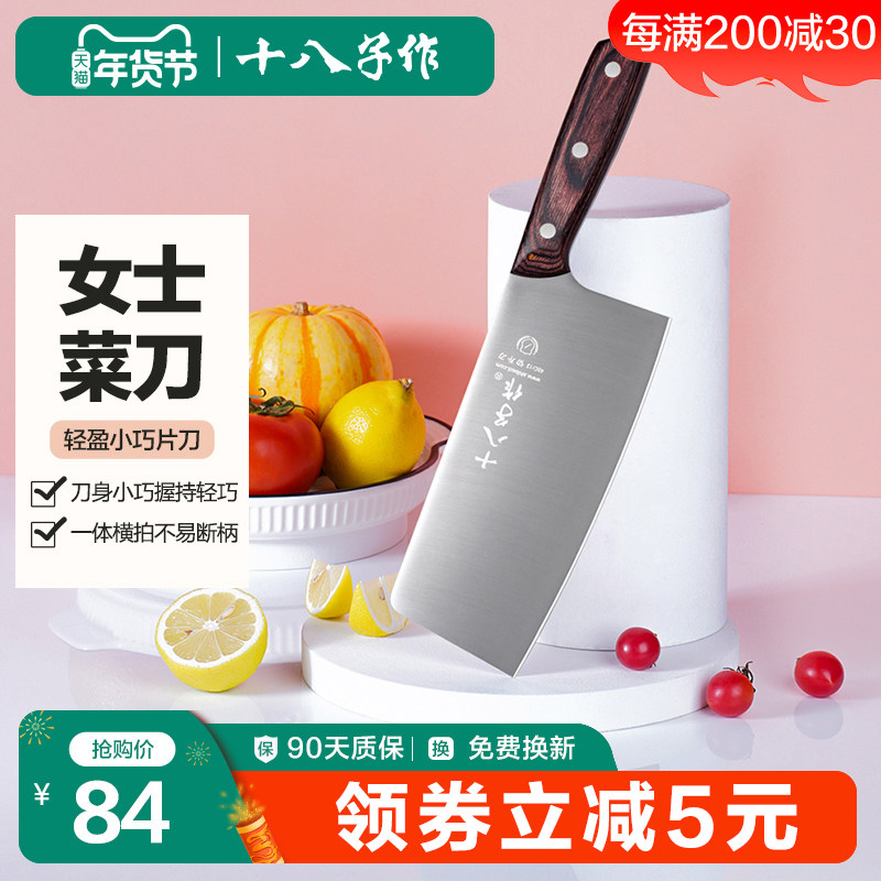 十八子作菜刀 家用轻巧小切肉切片刀女士专用厨房刀具不锈钢阳江