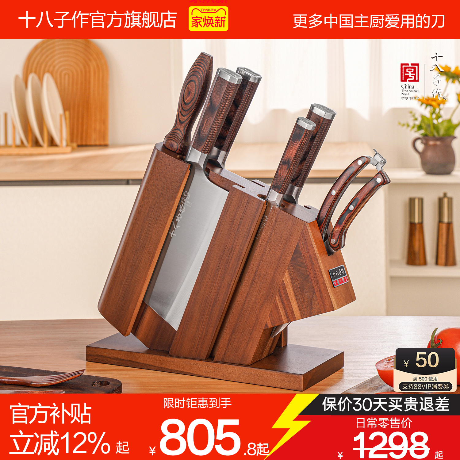 十八子作橡木刀座七件套装