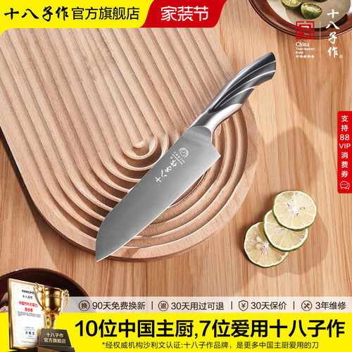 十八子作菜刀家用切片料理厨师