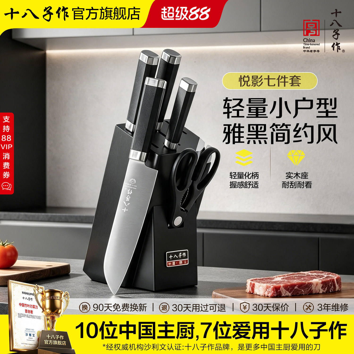 十八子作刀具套装立减100元图片