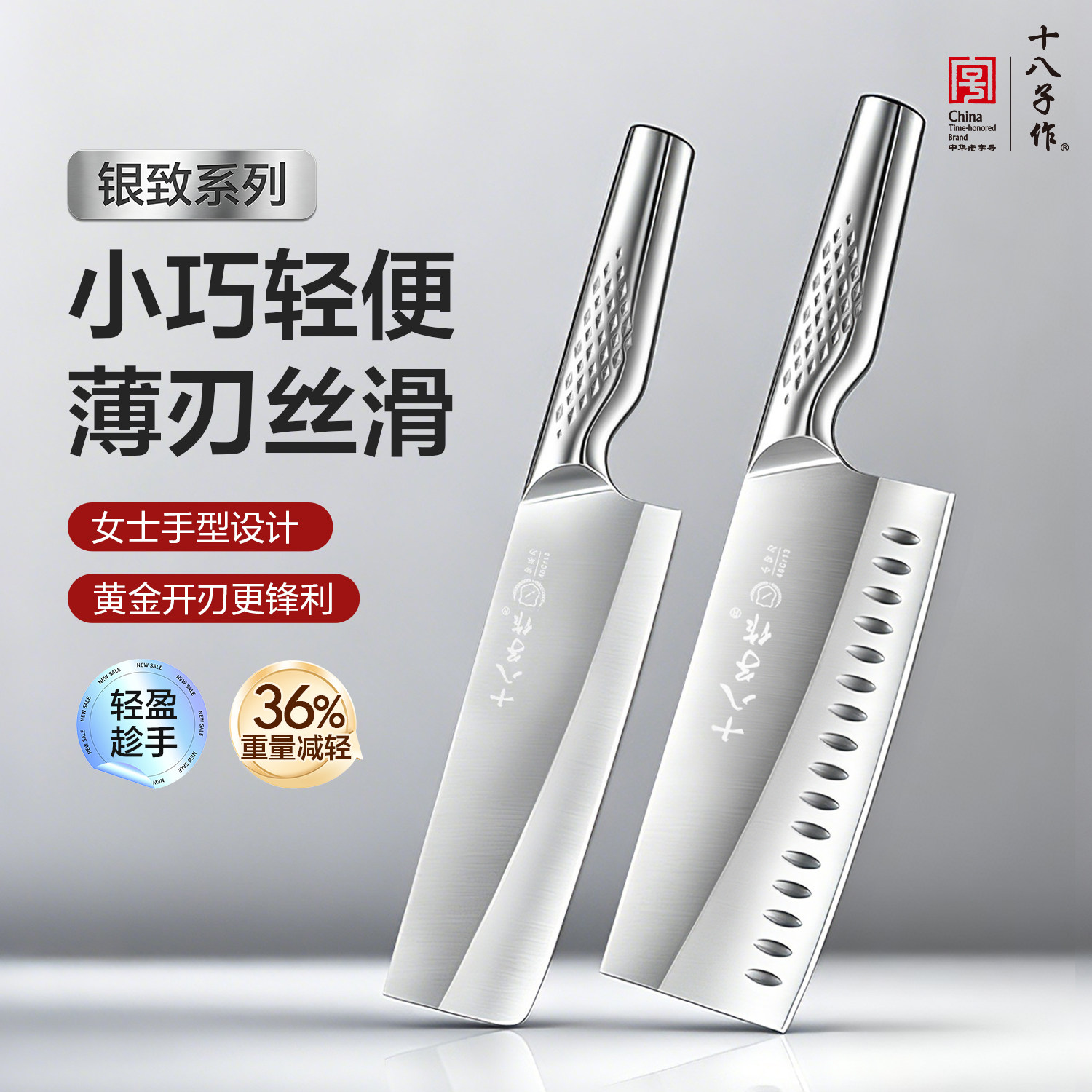 十八子作不锈钢菜刀女士专用刀图片
