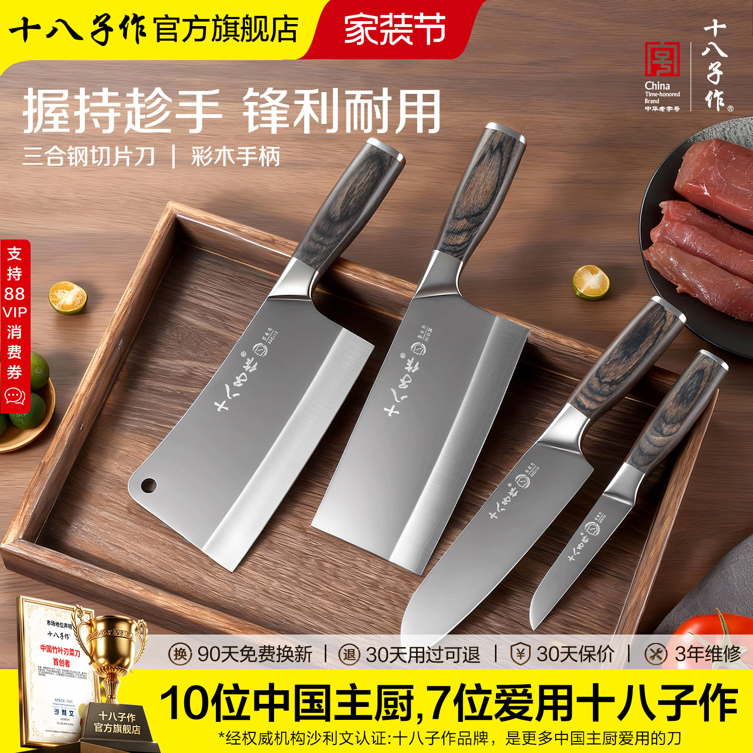 十八子作菜刀套装家用厨房