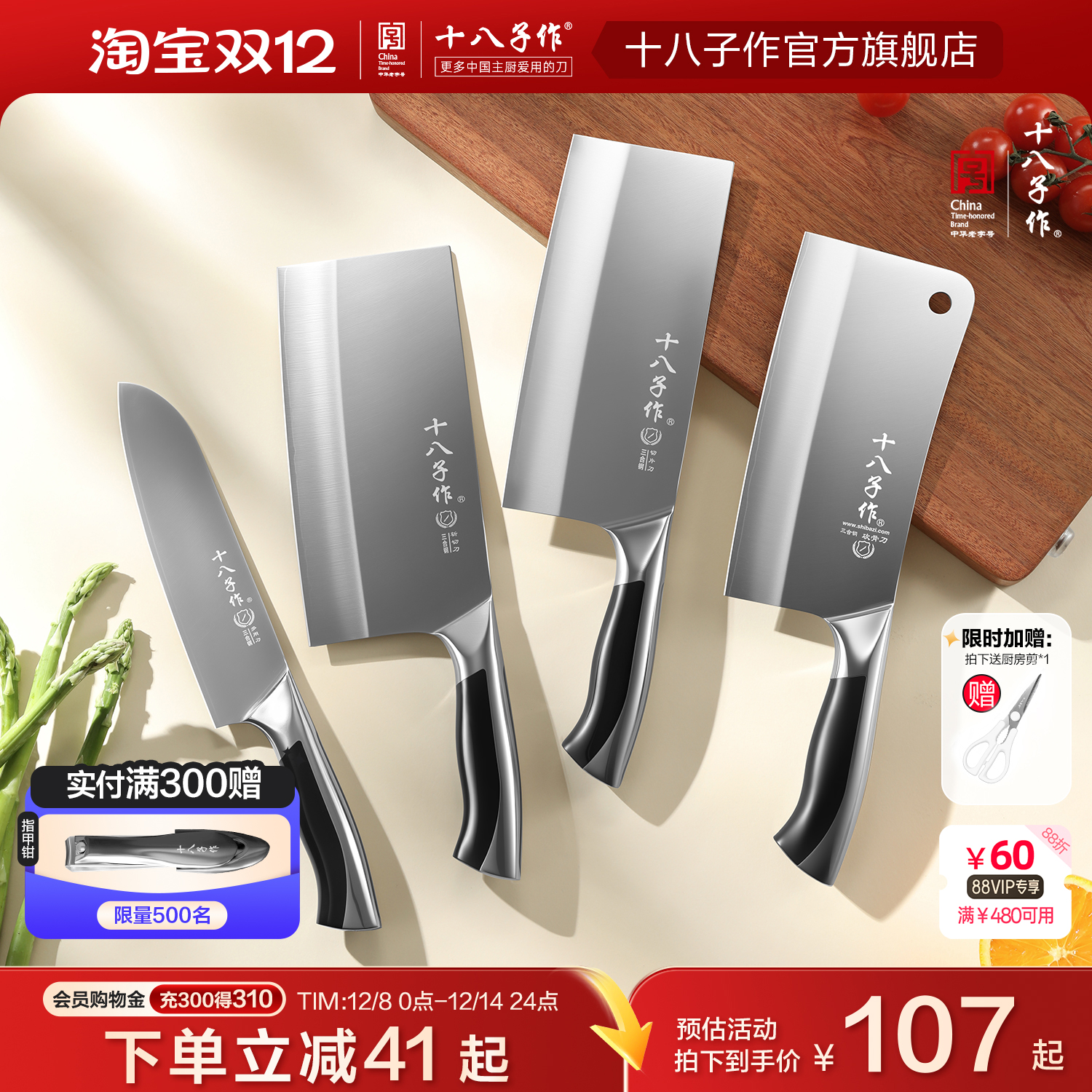 十八子作三合钢刀锋利持久