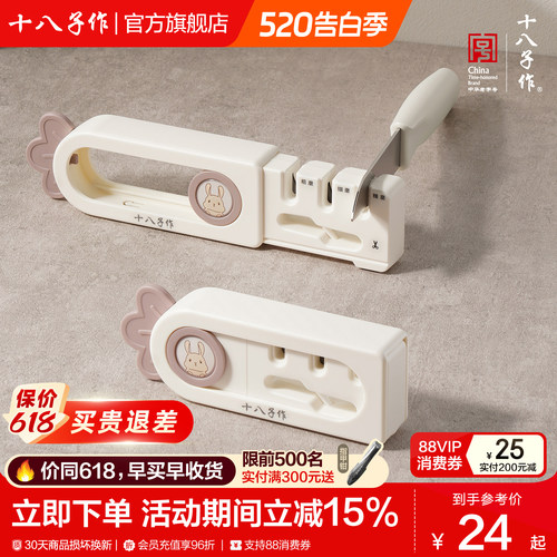 十八子作家用多功能磨刀器
