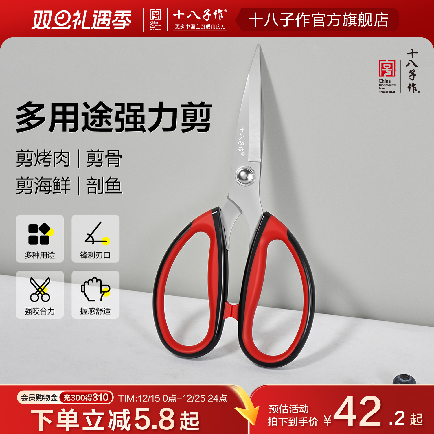 十八子作剪刀轻松剪海鲜剪烤肉