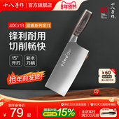十八子作菜刀 家用厨房不锈钢斩切两用刀切片切肉切菜刀阳江
