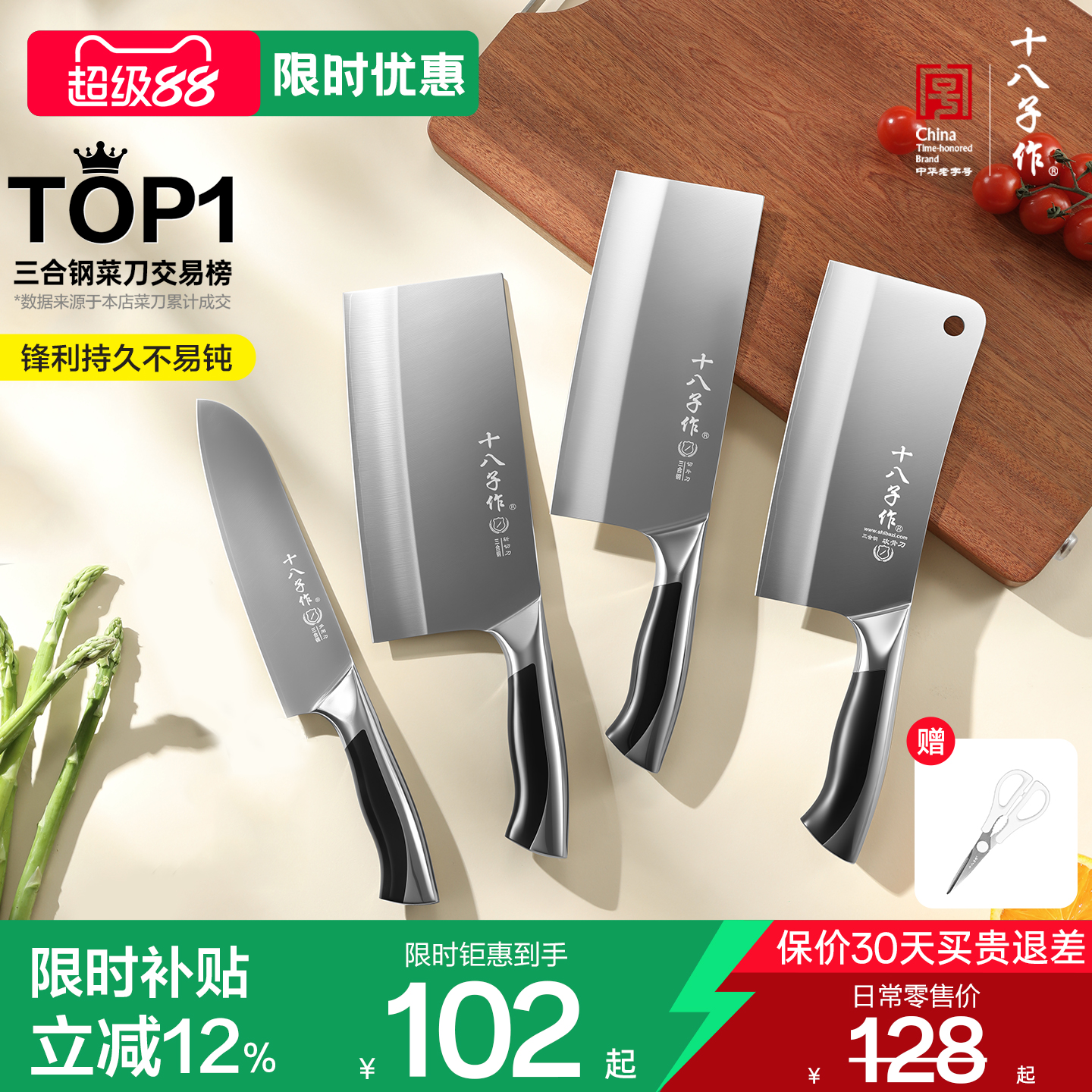 十八子作三合钢刀锋利持久
