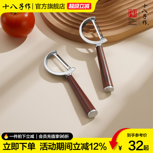 十八子作削皮刀厨房家用