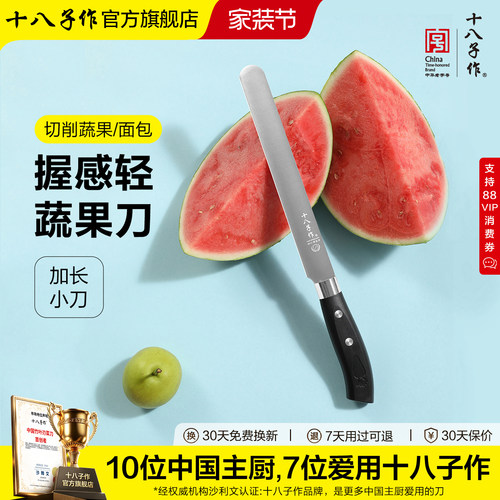 十八子作切西瓜水果刀