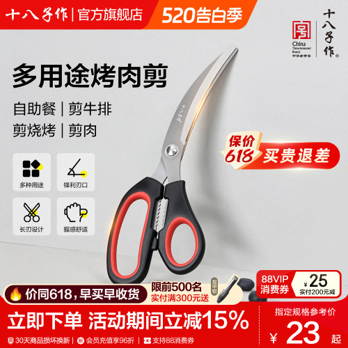十八子作多功能不锈钢厨房烤肉剪