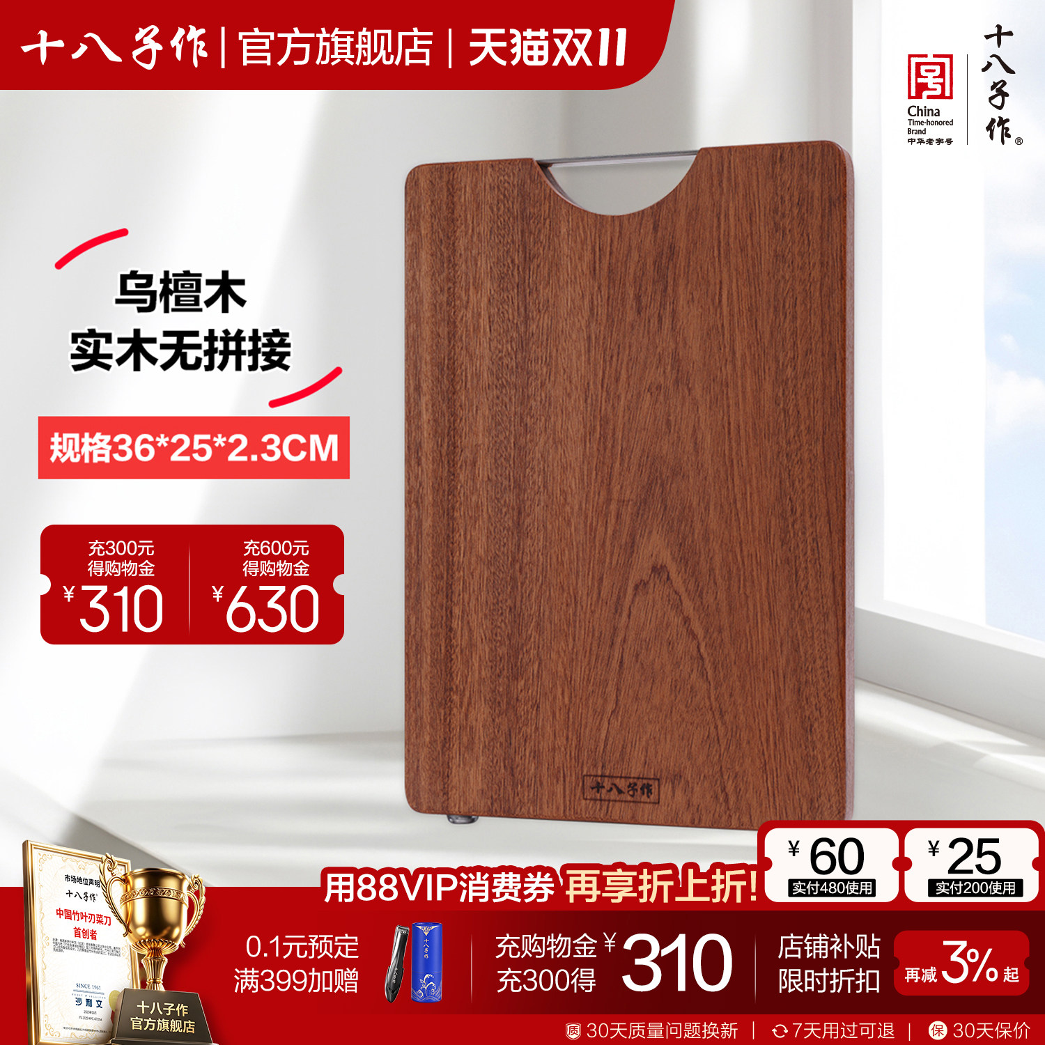 十八子作乌檀木砧板 家用实木粘板整木长方形切菜板案板擀面板